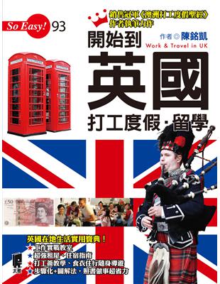 開始到英國打工度假‧留學 | 拾書所