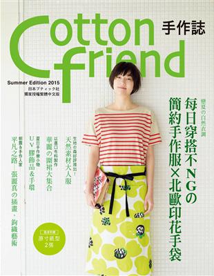 Cotton friend 手作誌29：戀夏の自然衣調 每日穿搭不NGの簡約手作服×北歐印花手袋 | 拾書所