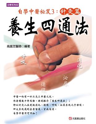 養生四通法 | 拾書所