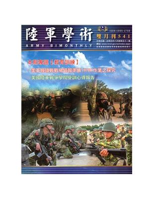 陸軍學術雙月刊541期(104.06) | 拾書所