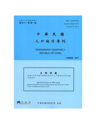 人口統計季刊41卷1期(104/1~104/3) | 拾書所