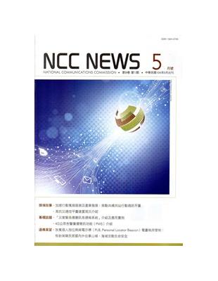 NCC NEWS第9卷01期5月號(104.05)