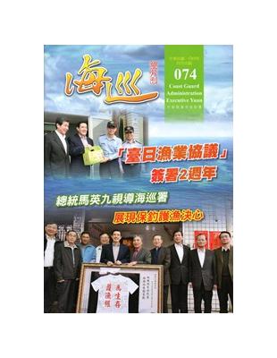 海巡雙月刊74期(104.04) | 拾書所