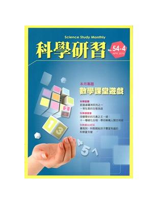 科學研習月刊54卷4期(104/04) | 拾書所