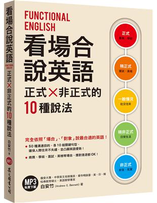 看場合說英語：正式╳非正式的10種說法 | 拾書所