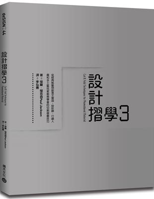 設計摺學3：從經典紙藝到創意文宣品，設計師、行銷人員和手工藝玩家都想學會的切割摺疊技巧 | 拾書所