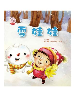 雪娃娃 | 拾書所