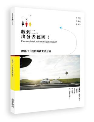 數到三，出發去德國！：體會打工度假的新生活意義 | 拾書所