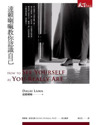 達賴喇嘛教你認識自己(新版) | 拾書所