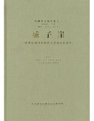 城子崖 | 拾書所