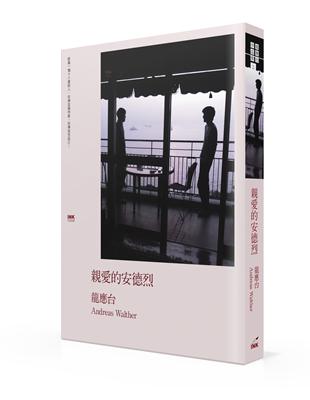 親愛的安德烈 | 拾書所