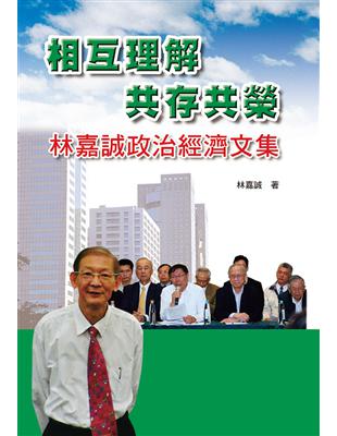 相互理解共存共榮 | 拾書所