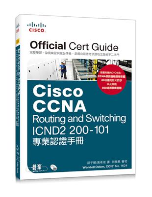 Cisco CCNA Routing and Switching ICND2 200-101專業認證手冊 | 拾書所