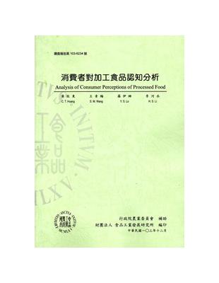 消費者對加工食品認知分析 | 拾書所