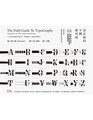 設計師的字體應用術：117款設計師必知的好用字體造型辨識、實用圖例解析 | 拾書所