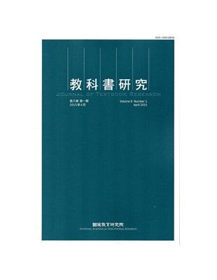 教科書研究第8卷1期(104/04) | 拾書所
