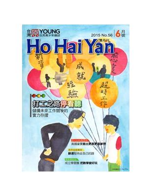 Ho Hai Yan台灣原YOUNG原住民青少年雜誌雙月刊2015.6 NO.56 | 拾書所