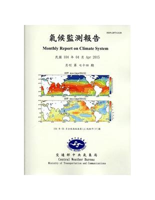 氣候監測報告第74期(104/04) | 拾書所