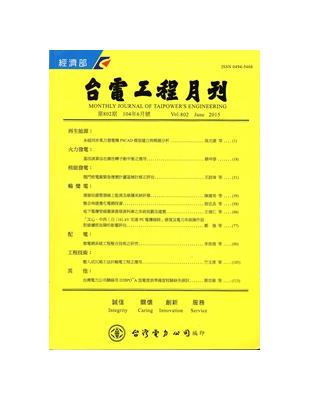 台電工程月刊第802期104/06 | 拾書所