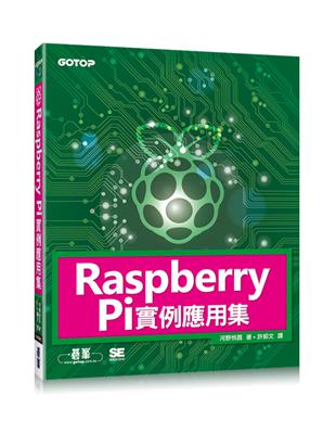 Raspberry Pi實例應用集 | 拾書所