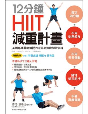 12分鐘HIIT減重計畫 | 拾書所