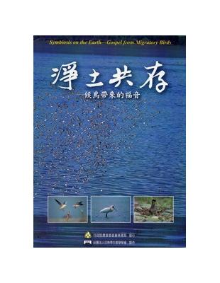 淨土共存-候鳥帶來的福音 [DVD] | 拾書所