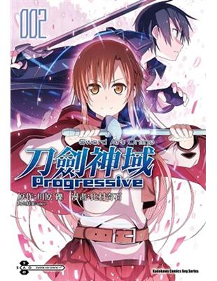 Sword Art Online刀劍神域 Progressive（2） | 拾書所