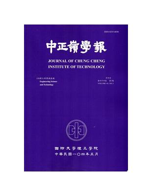 中正嶺學報44卷1期(104/05)