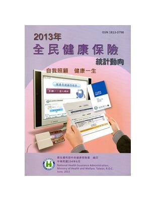 2013年全民健康保險統計動向 | 拾書所