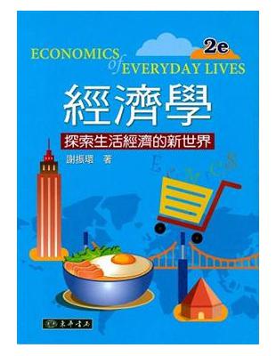 經濟學 :探索生活經濟的新世界 = Economics ...