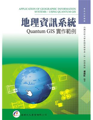 地理資訊系統：Quantum GIS實作範例