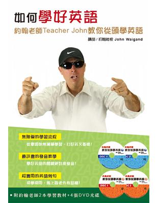 如何學好英語套書：約翰老師Teacher John教你從頭學英語（２書＋４片DVD）