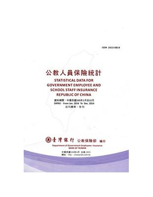 公教人員保險統計年刊(104/6) | 拾書所