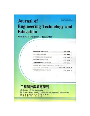 工程科技與教育學刊12卷1期(104/6)