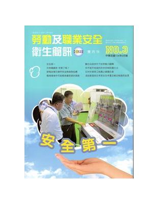 勞動及職業安全衛生簡訊雙月刊NO.3-104.6 | 拾書所