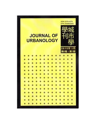 城市學學刊第6卷1期(2015.03) | 拾書所