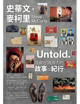 史蒂文‧麥柯里：Untold‧隱藏在鏡頭下的故事與紀行 | 拾書所