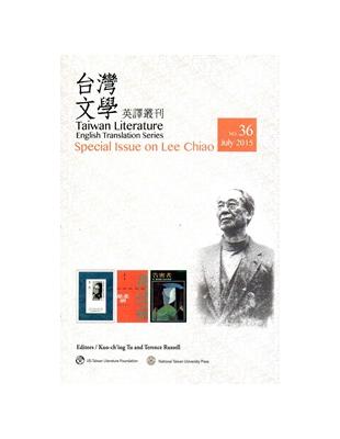 台灣文學英譯叢刊（No.36）：李喬專輯 | 拾書所