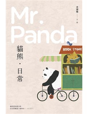 貓熊‧日常Mr. Panda