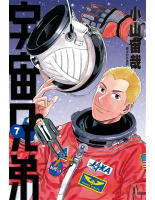 宇宙兄弟 7 Taaze 讀冊生活