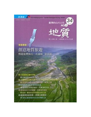 地質季刊第34卷2期(104/06) | 拾書所