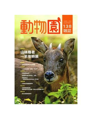 動物園雜誌138期-104.04