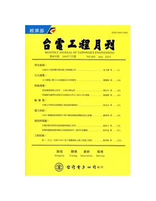 台電工程月刊第803期104/07 | 拾書所