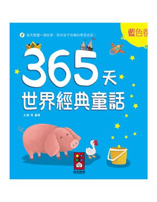 藍色卷：365天世界經典童話 | 拾書所