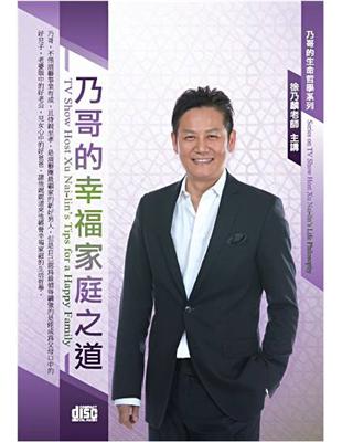 乃哥的幸福家庭之道(2CD) | 拾書所