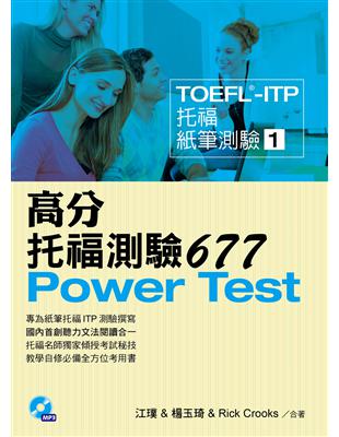 TOEFL-ITP 高分托福測驗677