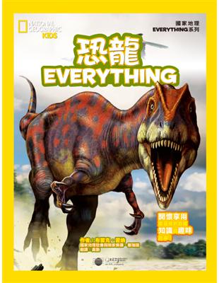 恐龍Everything /