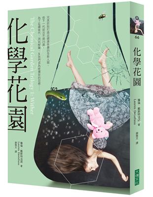 化學花園（1） | 拾書所