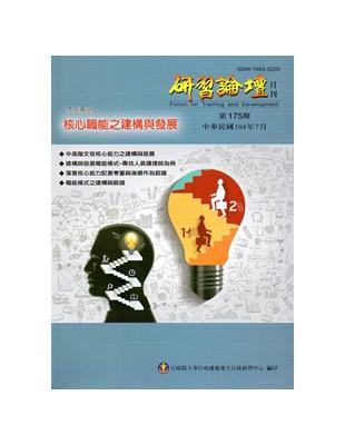 研習論壇月刊175期：104.07 | 拾書所