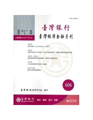 台灣經濟金融月刊51卷07期（104年07月） | 拾書所